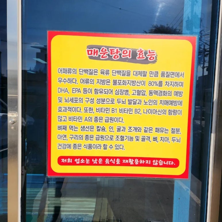 맛자랑매운탕 이미지