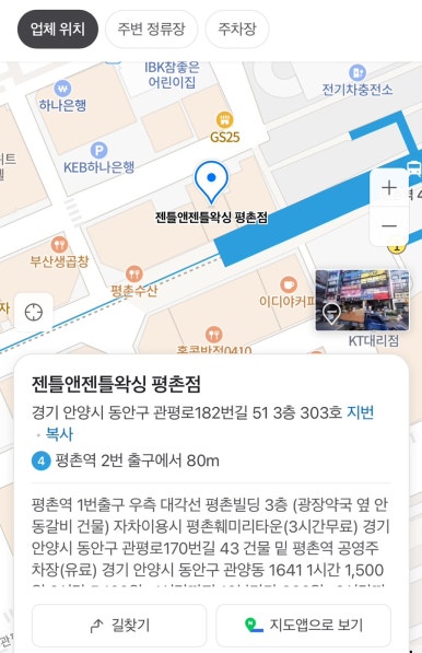 젠틀앤젠틀왁싱 평촌점 이미지