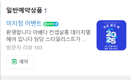 데이지엘헤어 과천점 이미지