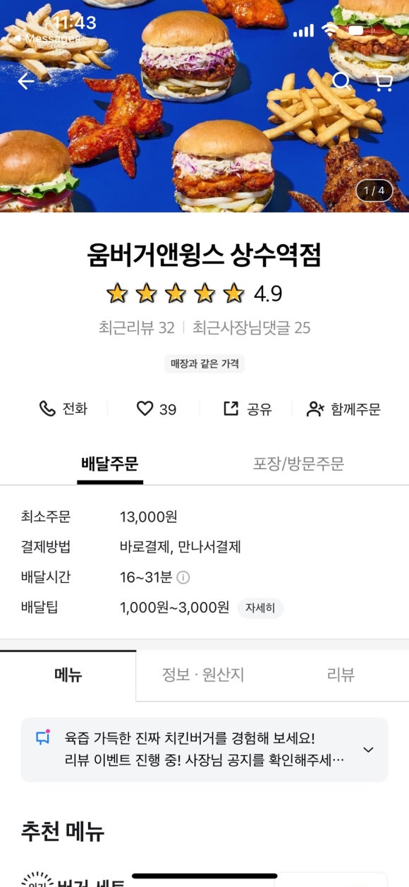 움버거앤윙스 상수역점 이미지