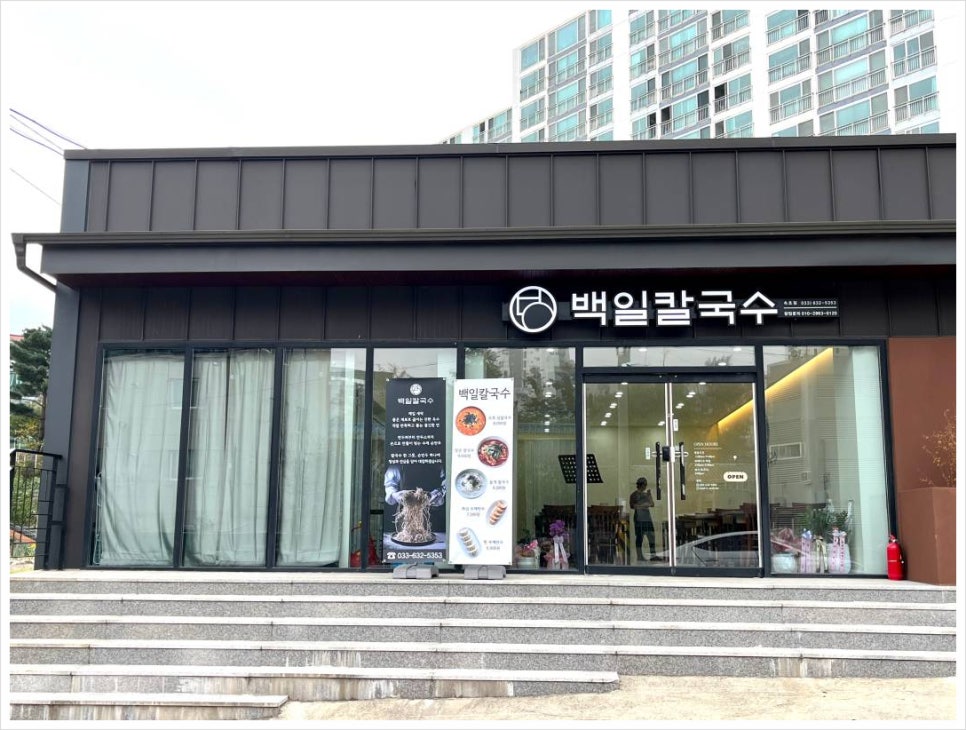 백일칼국수 이미지