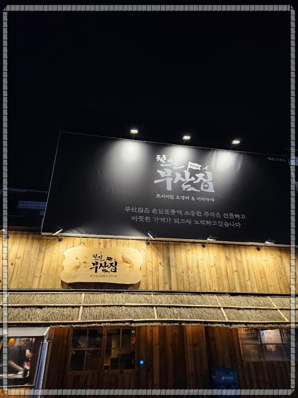 부산집 이미지