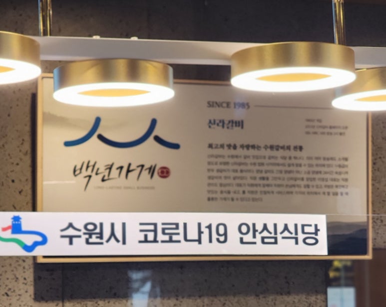 신라갈비 이미지