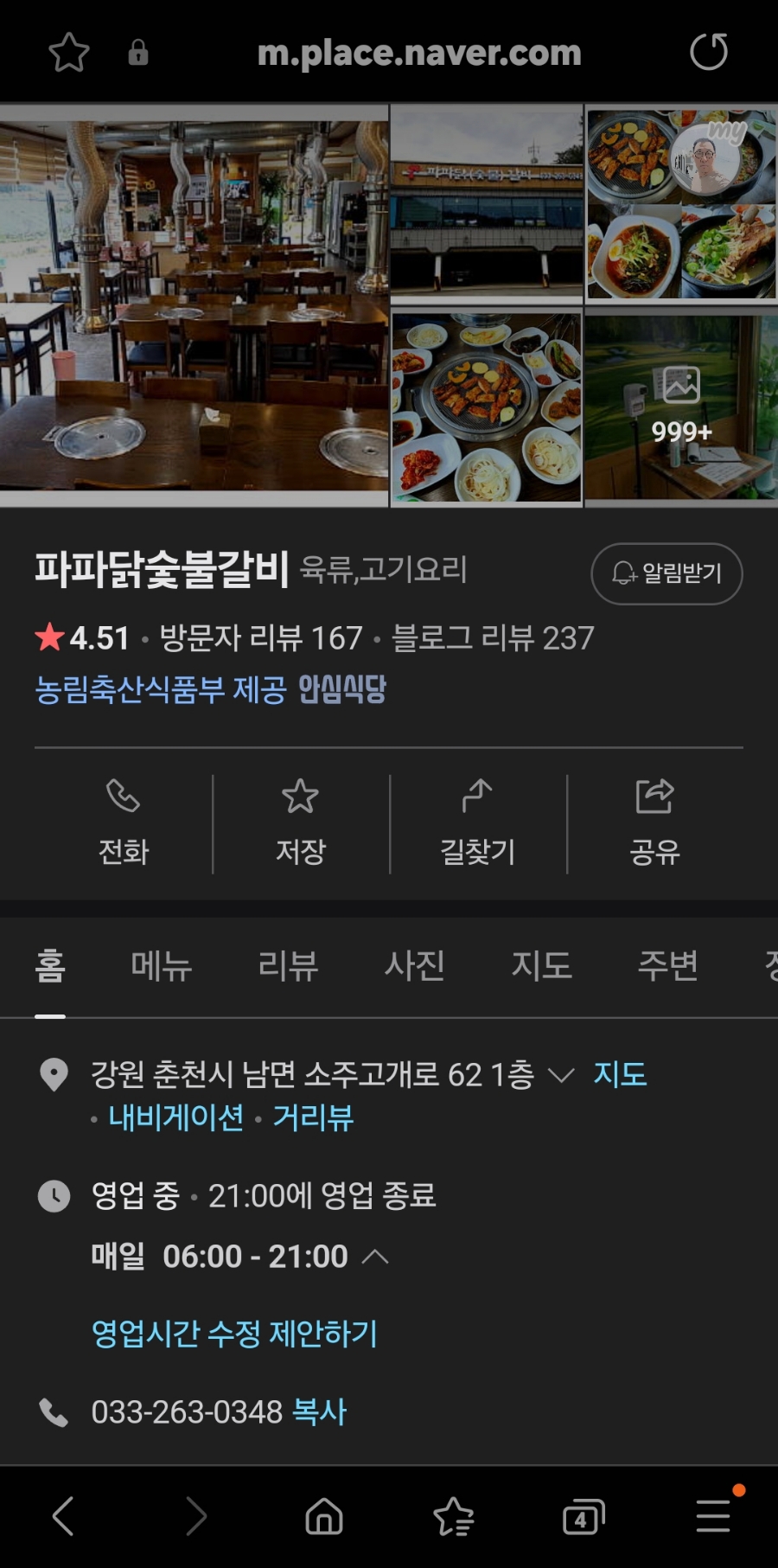 파파닭(숯불)갈비 이미지