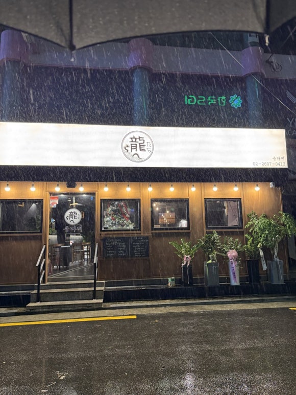 서울다찌 이미지