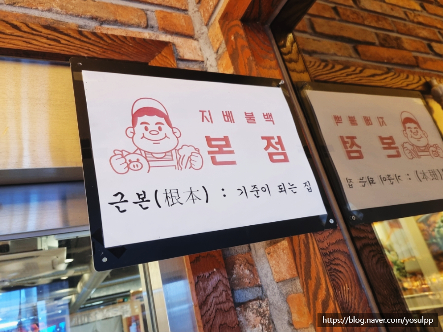 지베불백 이미지