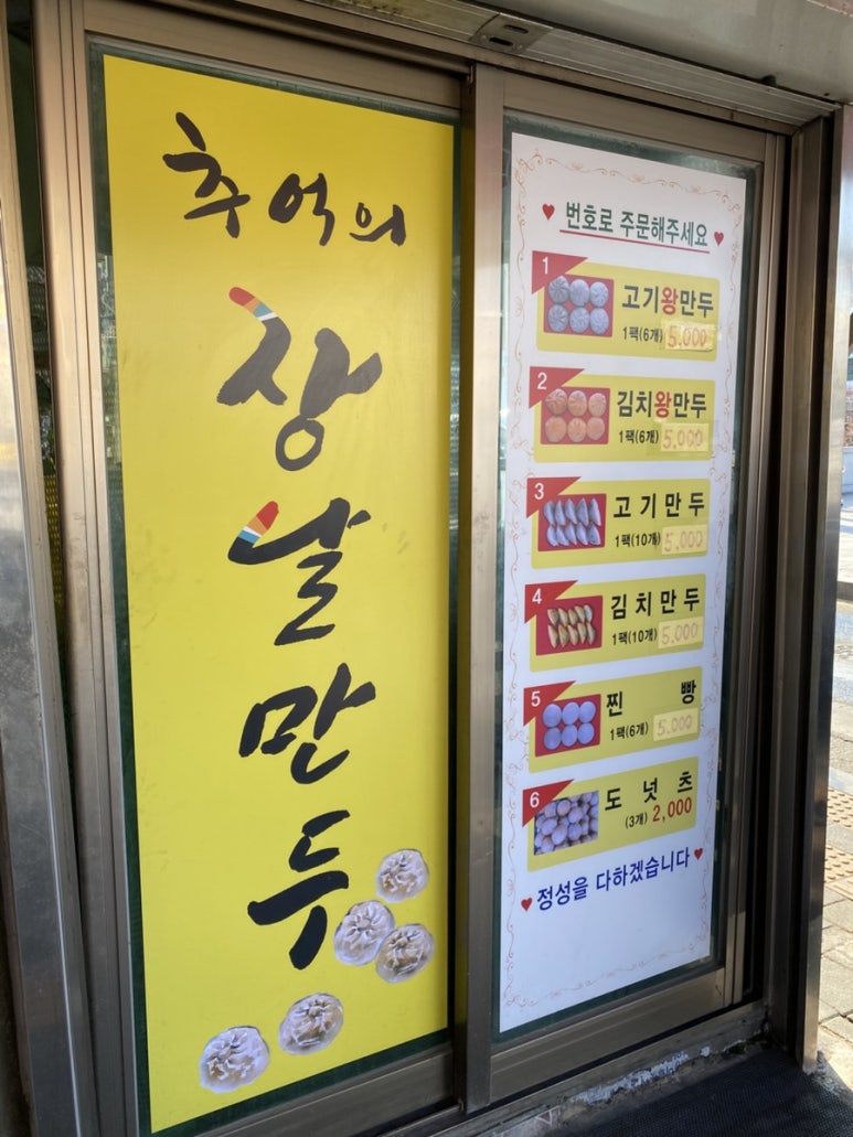 장날만두 이미지