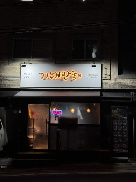 강서목우촌 이미지
