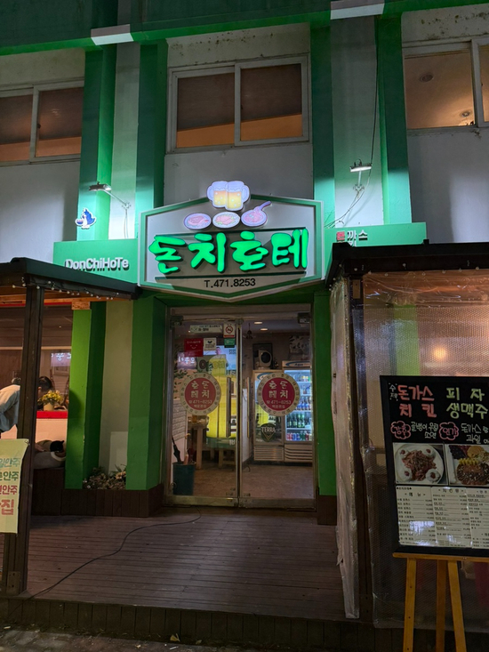 돈치호테 이미지