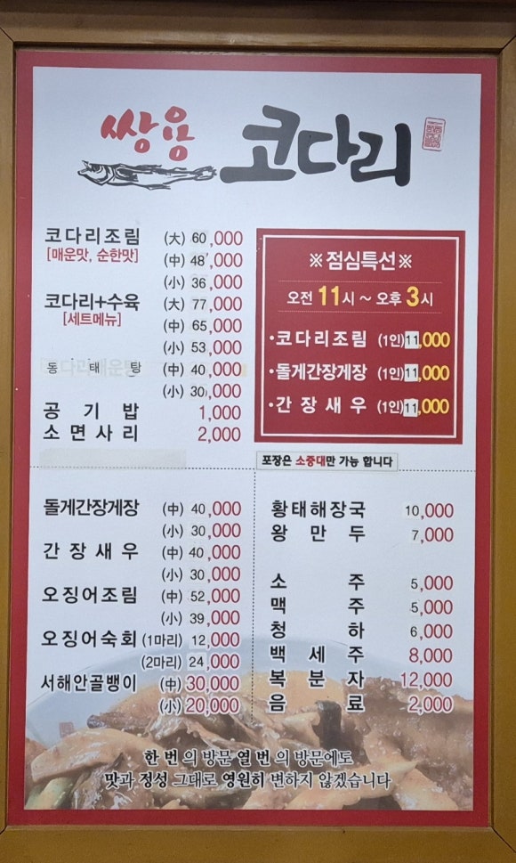 쌍용코다리 이미지