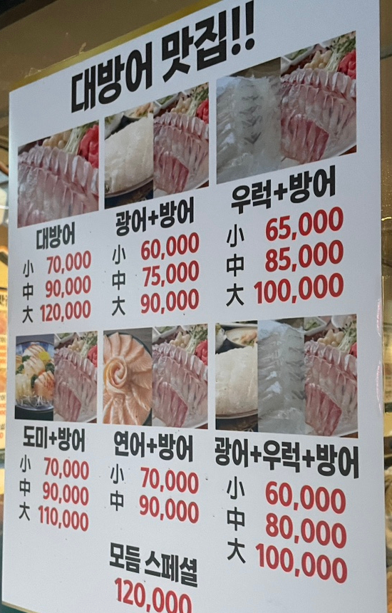 울랄라횟집 이미지