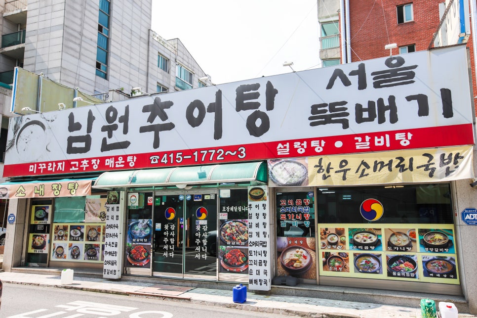 상록수뚝배기 이미지