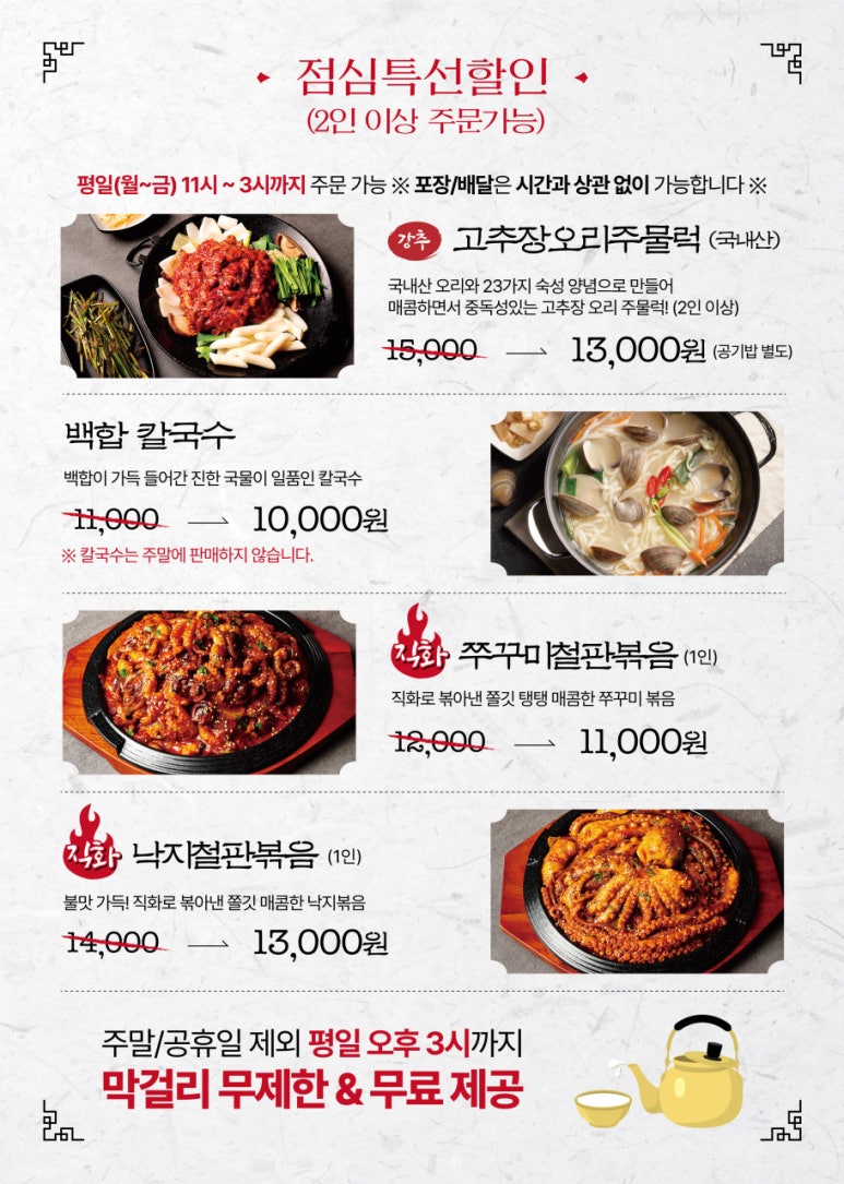 해목정×덕담집 이미지