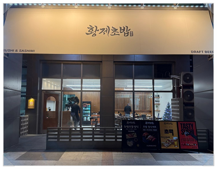 초밥의정석 이미지