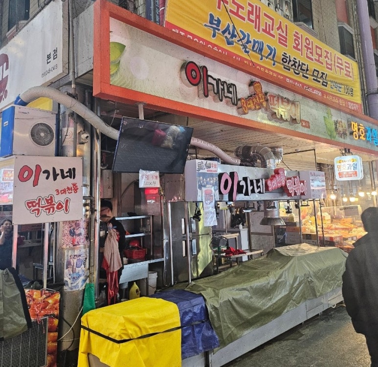 이가네떡방앗간 이미지