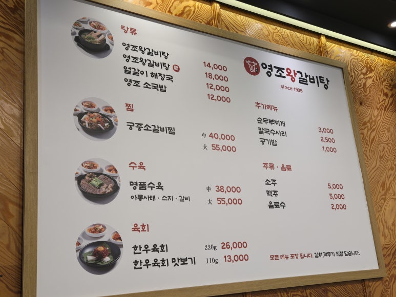 영조왕갈비탕 이미지