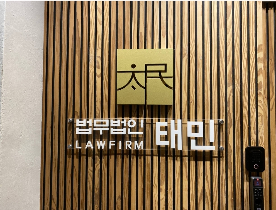 법무법인태민 이미지