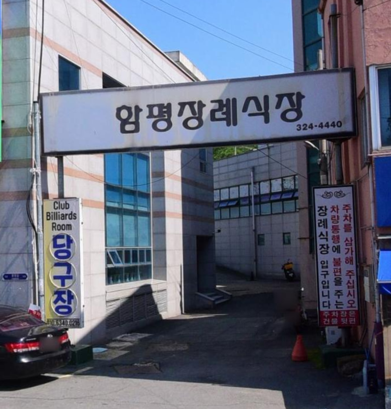 함평장례식장 이미지