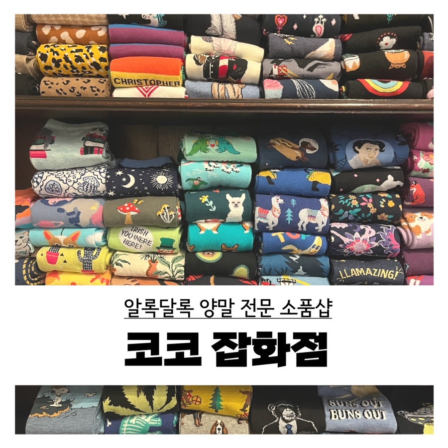 코코잡화점 이미지
