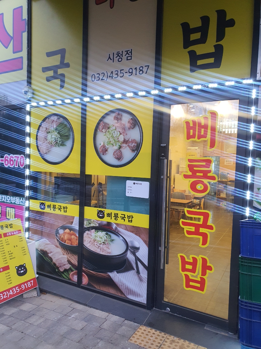 삐룡국밥 이미지