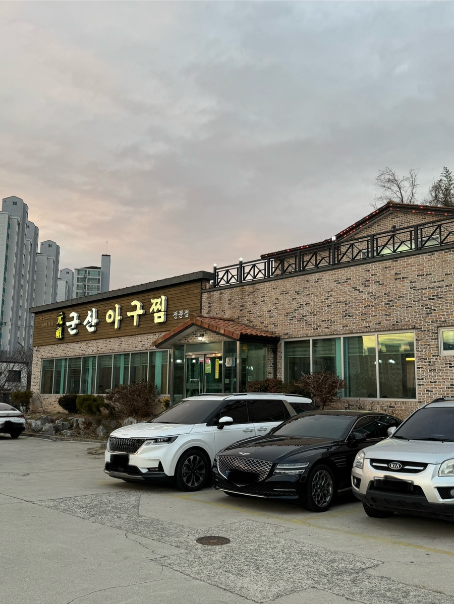 원조군산아구찜 이미지