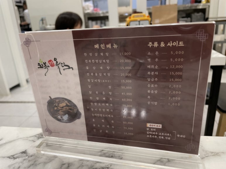 회복참옻닭 이미지