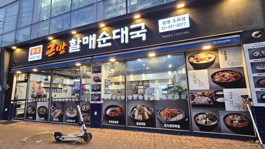 다.복순대국밥 이미지