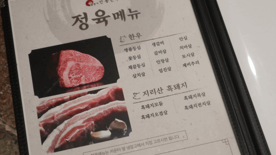 안동한우청담본가 이미지