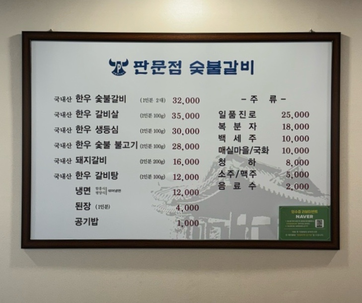 판문점숯불갈비 이미지