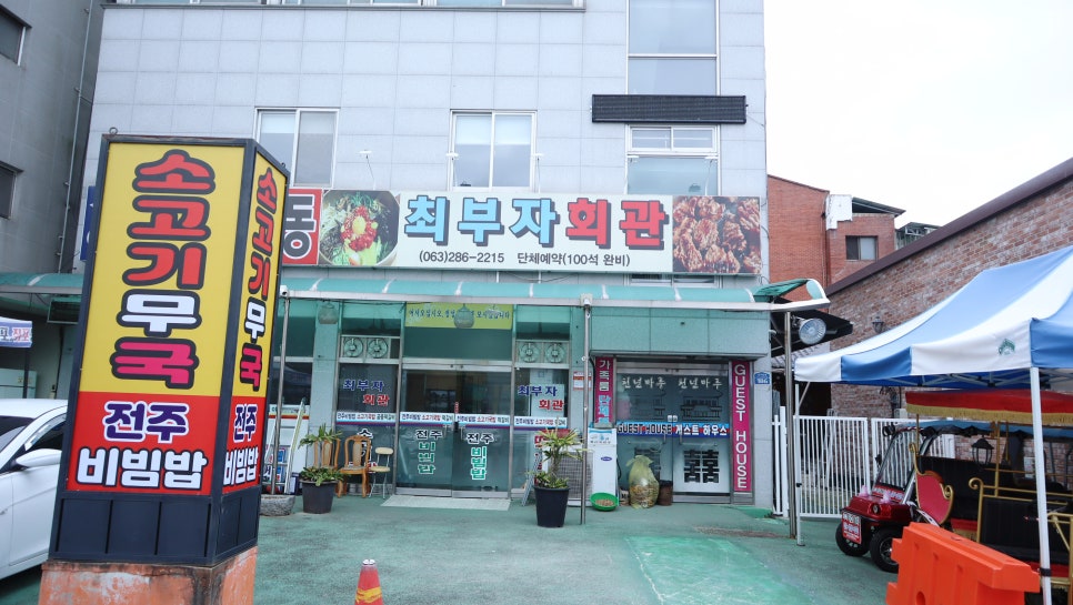 최부자회관 이미지