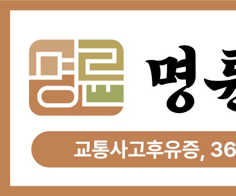365평화한의원 이미지