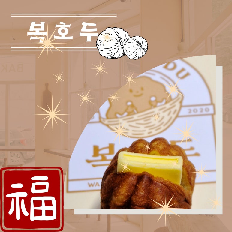 복호두 안성공도점 이미지