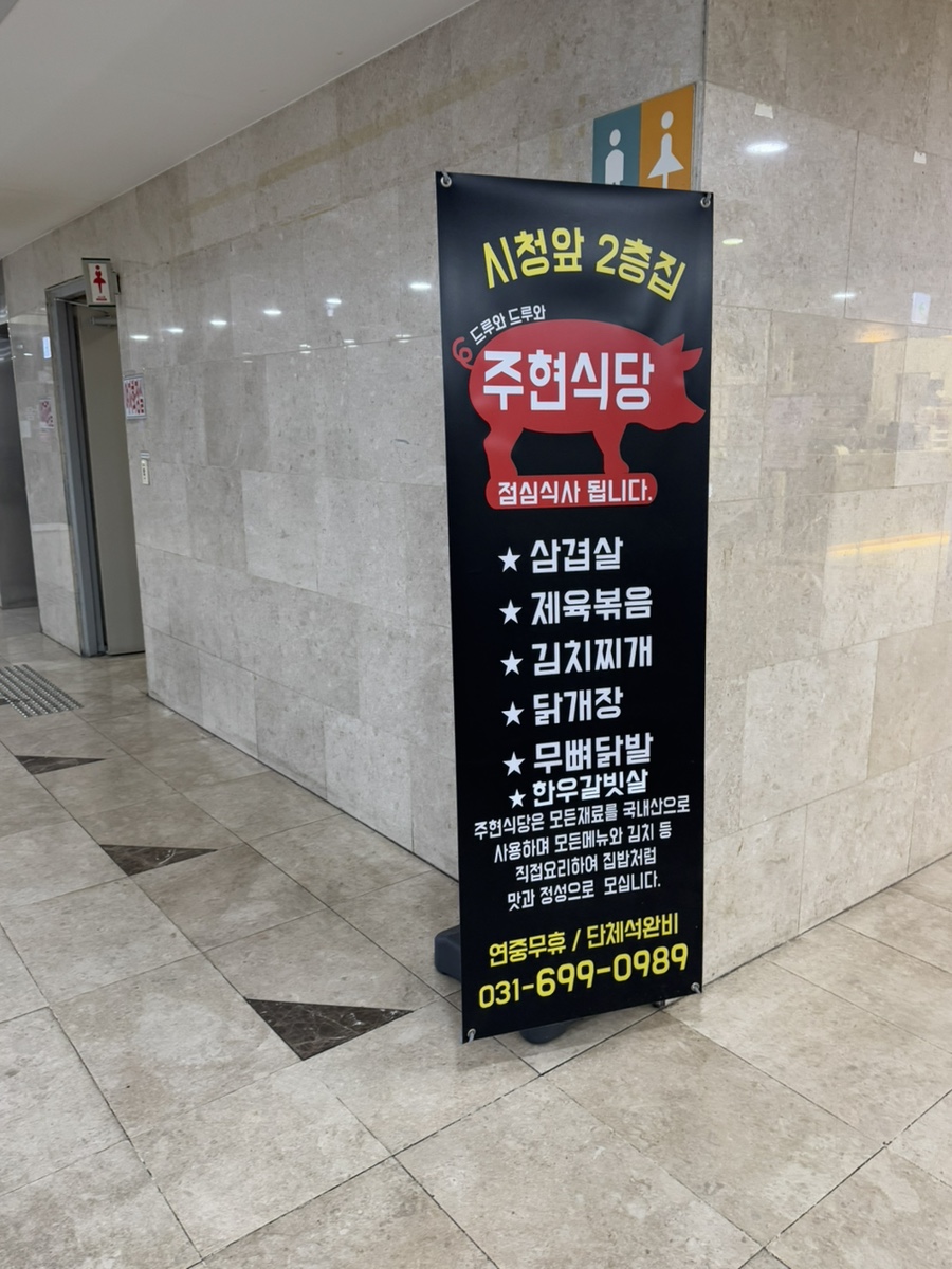 주현식당 이미지