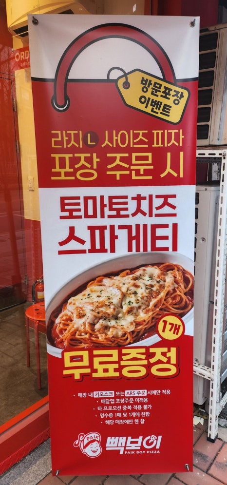 빽보이피자안양 이미지