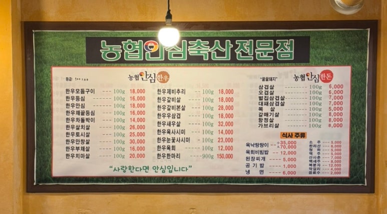 농협안심축산물신영 이미지