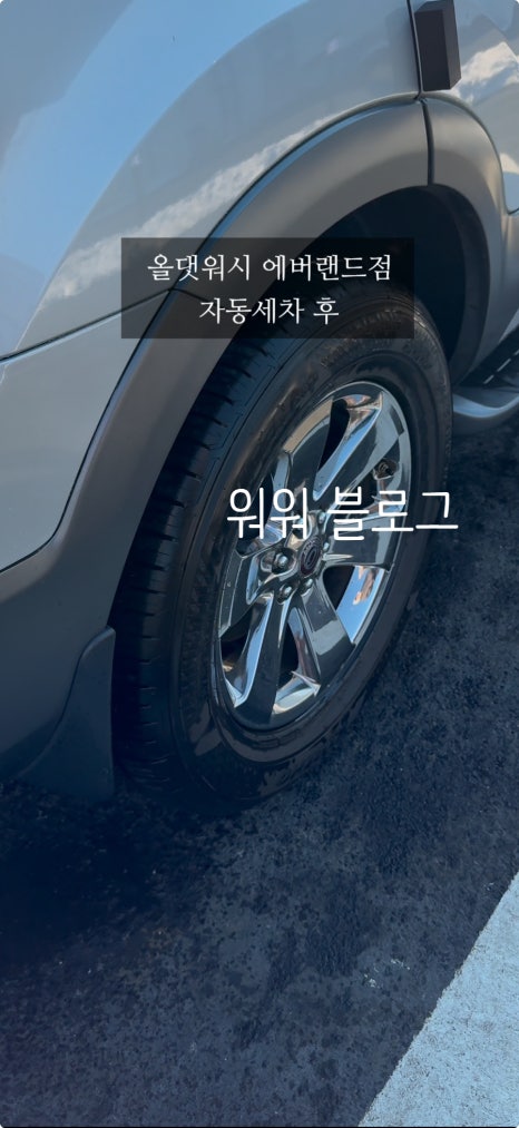 에버휠 이미지