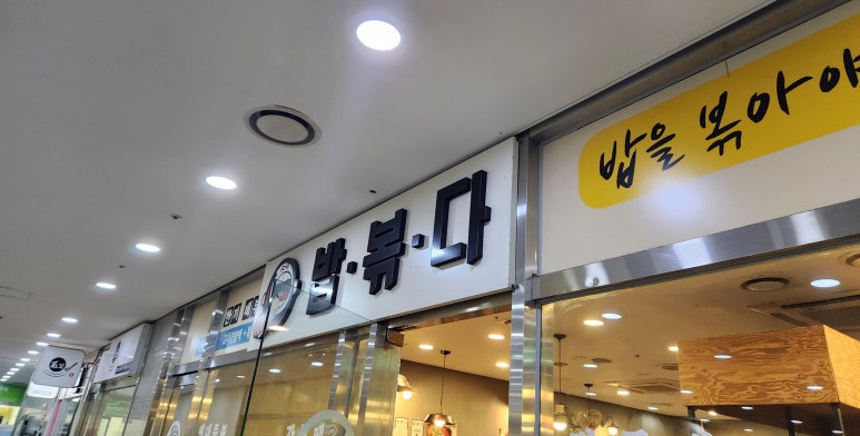 배부른밥집 이미지