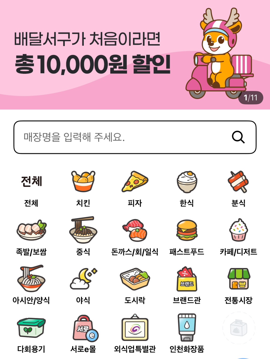 피자나라치킨짱 이미지