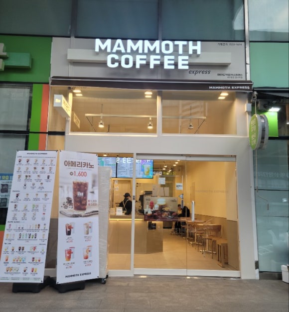 매머드 익스프레스 암사역점 이미지