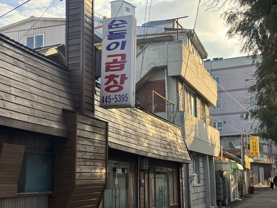 순돌이곱창 이미지