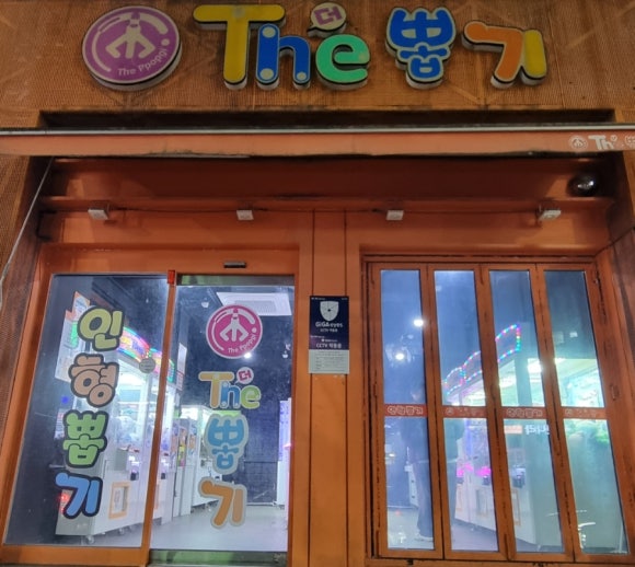 더뽑기뽑기 이미지