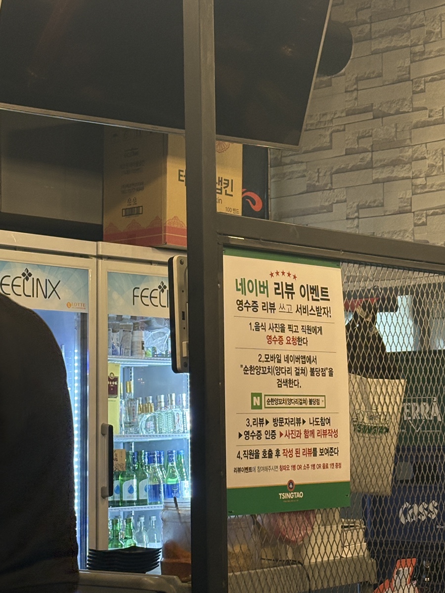 순한양꼬치양다리걸쳐 이미지