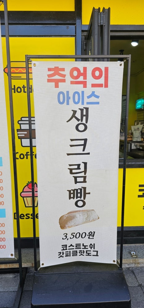 코스트노쉬 이미지