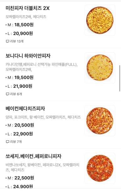 미친피자대전 이미지