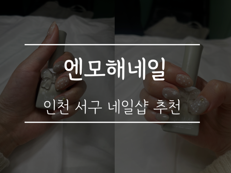 오늘보다예쁜;네일 이미지