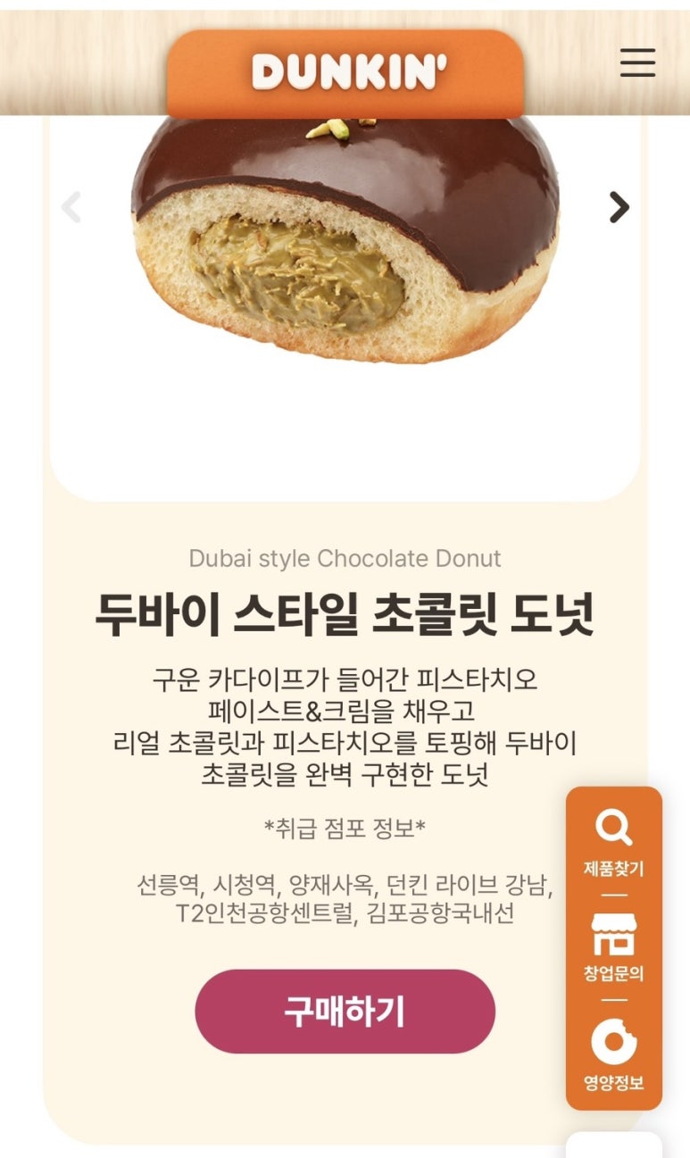 던킨 T2인천공항 센트럴점 이미지