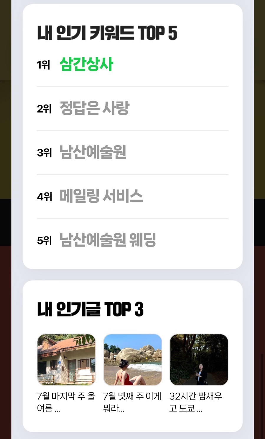 삼간상사 이미지