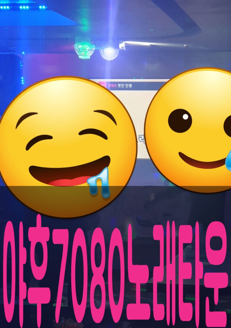 야후7080노래타운 이미지