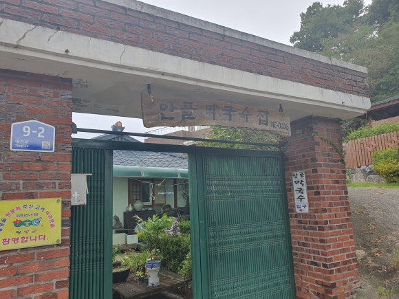 안골막국수 이미지