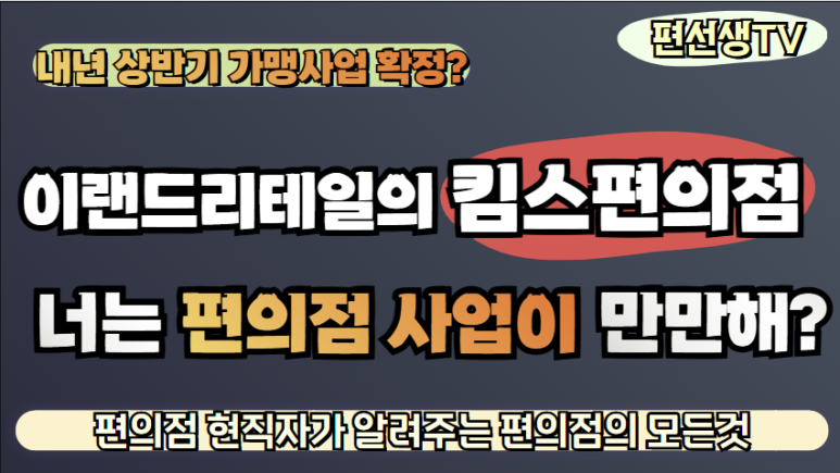 킴스24편의점 이미지